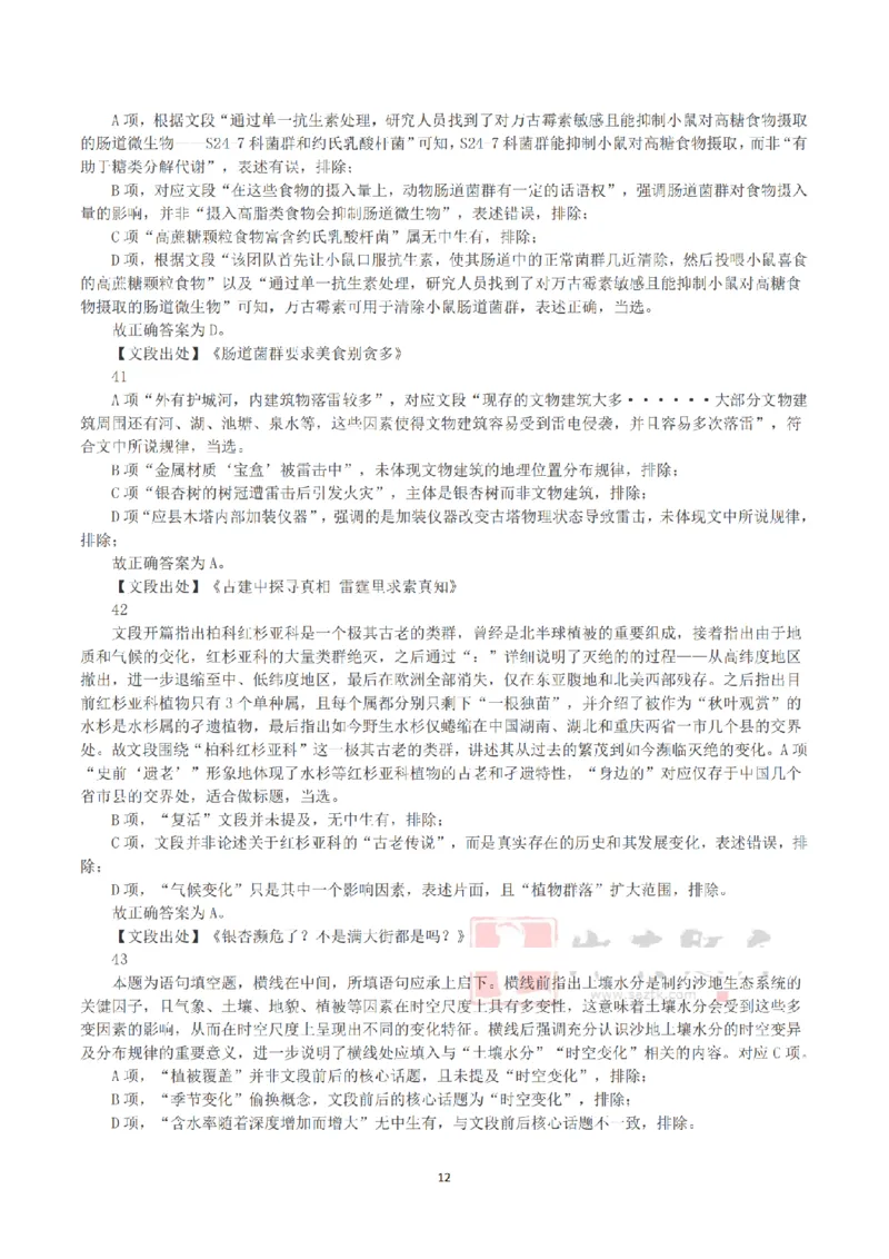 2025年3月29日全国事业单位联考C类《职业能力倾向测验》答案+解析_26事业职测+综合_闲鱼2026事业单位职测+综合_1.职测资料包_03历年真题合集(15-25年)_C类职业能力测验15-25