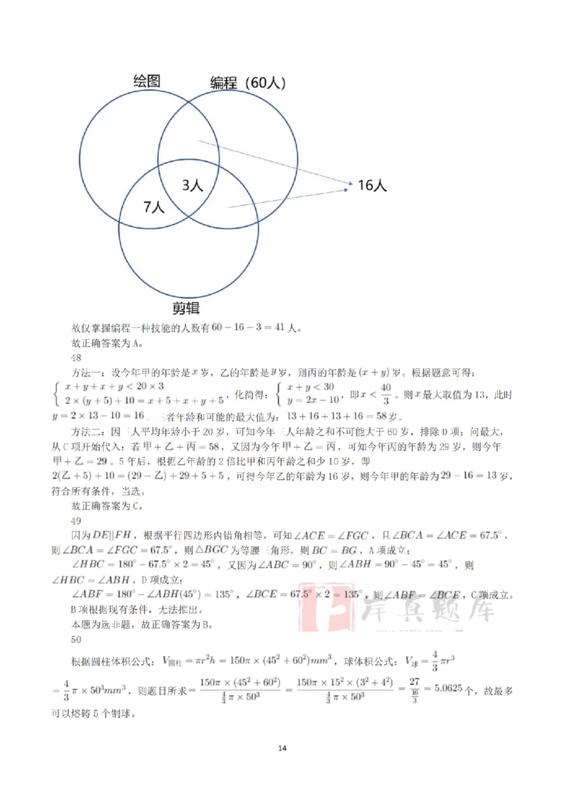 2025年3月29日全国事业单位联考C类《职业能力倾向测验》答案+解析_26事业职测+综合_闲鱼2026事业单位职测+综合_1.职测资料包_03历年真题合集(15-25年)_C类职业能力测验15-25