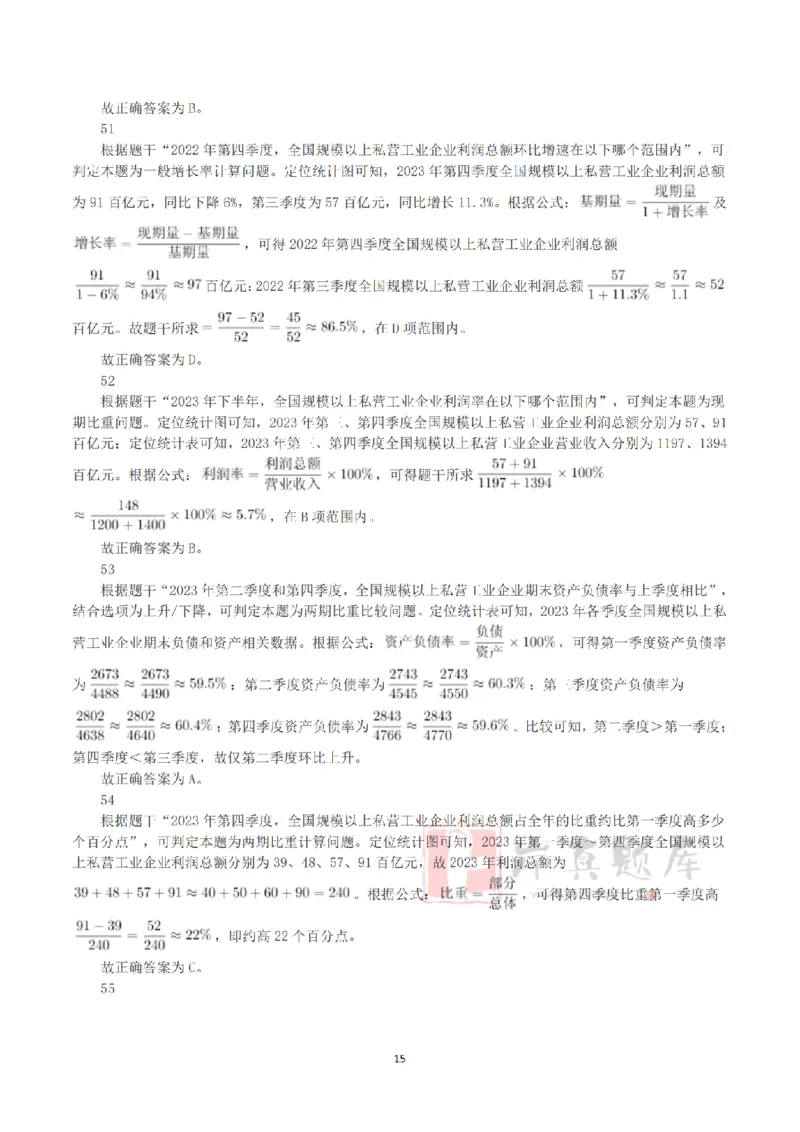 2025年3月29日全国事业单位联考C类《职业能力倾向测验》答案+解析_26事业职测+综合_闲鱼2026事业单位职测+综合_1.职测资料包_03历年真题合集(15-25年)_C类职业能力测验15-25