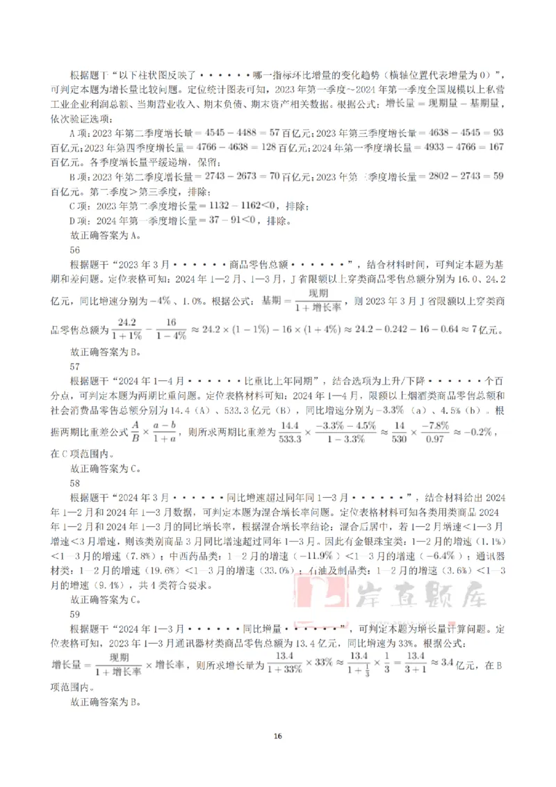 2025年3月29日全国事业单位联考C类《职业能力倾向测验》答案+解析_26事业职测+综合_闲鱼2026事业单位职测+综合_1.职测资料包_03历年真题合集(15-25年)_C类职业能力测验15-25