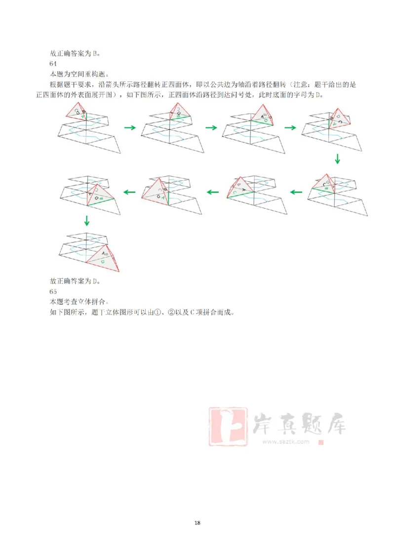2025年3月29日全国事业单位联考C类《职业能力倾向测验》答案+解析_26事业职测+综合_闲鱼2026事业单位职测+综合_1.职测资料包_03历年真题合集(15-25年)_C类职业能力测验15-25