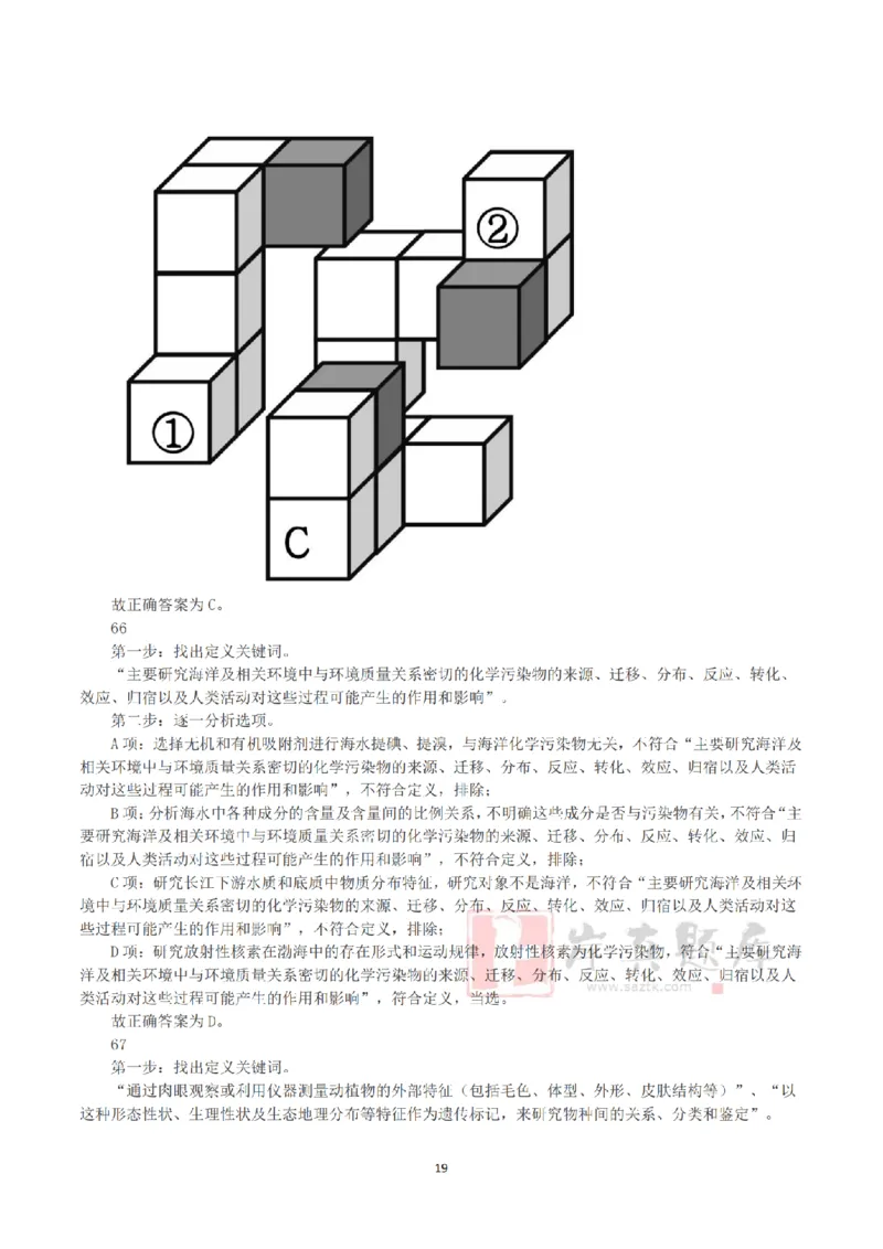 2025年3月29日全国事业单位联考C类《职业能力倾向测验》答案+解析_26事业职测+综合_闲鱼2026事业单位职测+综合_1.职测资料包_03历年真题合集(15-25年)_C类职业能力测验15-25