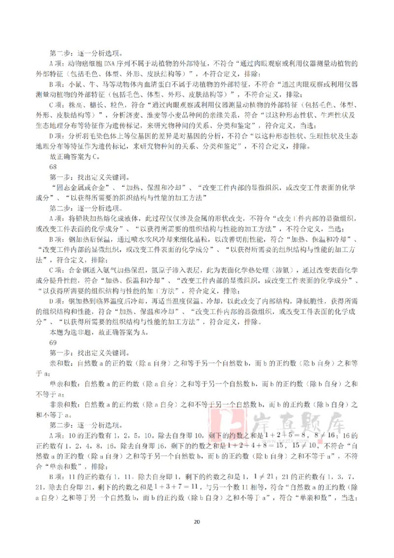 2025年3月29日全国事业单位联考C类《职业能力倾向测验》答案+解析_26事业职测+综合_闲鱼2026事业单位职测+综合_1.职测资料包_03历年真题合集(15-25年)_C类职业能力测验15-25