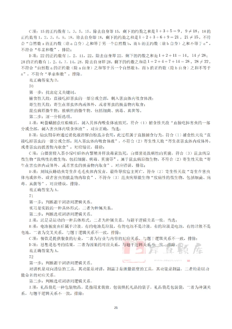 2025年3月29日全国事业单位联考C类《职业能力倾向测验》答案+解析_26事业职测+综合_闲鱼2026事业单位职测+综合_1.职测资料包_03历年真题合集(15-25年)_C类职业能力测验15-25