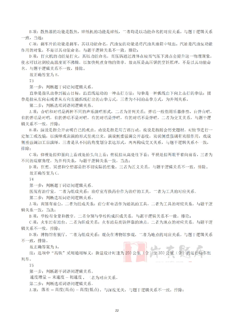 2025年3月29日全国事业单位联考C类《职业能力倾向测验》答案+解析_26事业职测+综合_闲鱼2026事业单位职测+综合_1.职测资料包_03历年真题合集(15-25年)_C类职业能力测验15-25