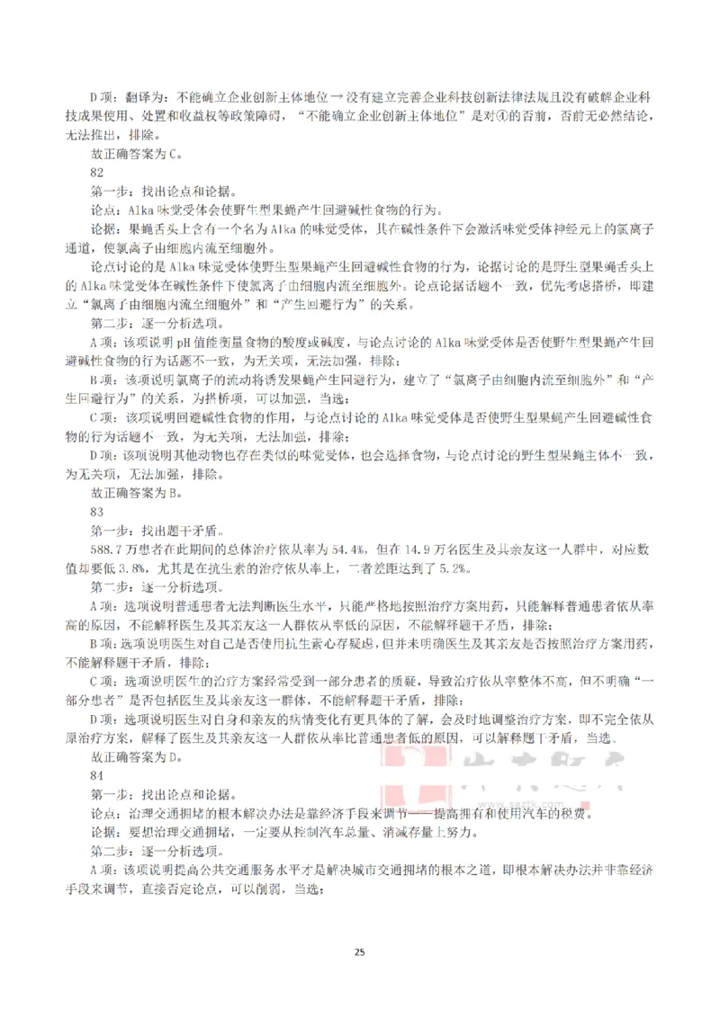 2025年3月29日全国事业单位联考C类《职业能力倾向测验》答案+解析_26事业职测+综合_闲鱼2026事业单位职测+综合_1.职测资料包_03历年真题合集(15-25年)_C类职业能力测验15-25