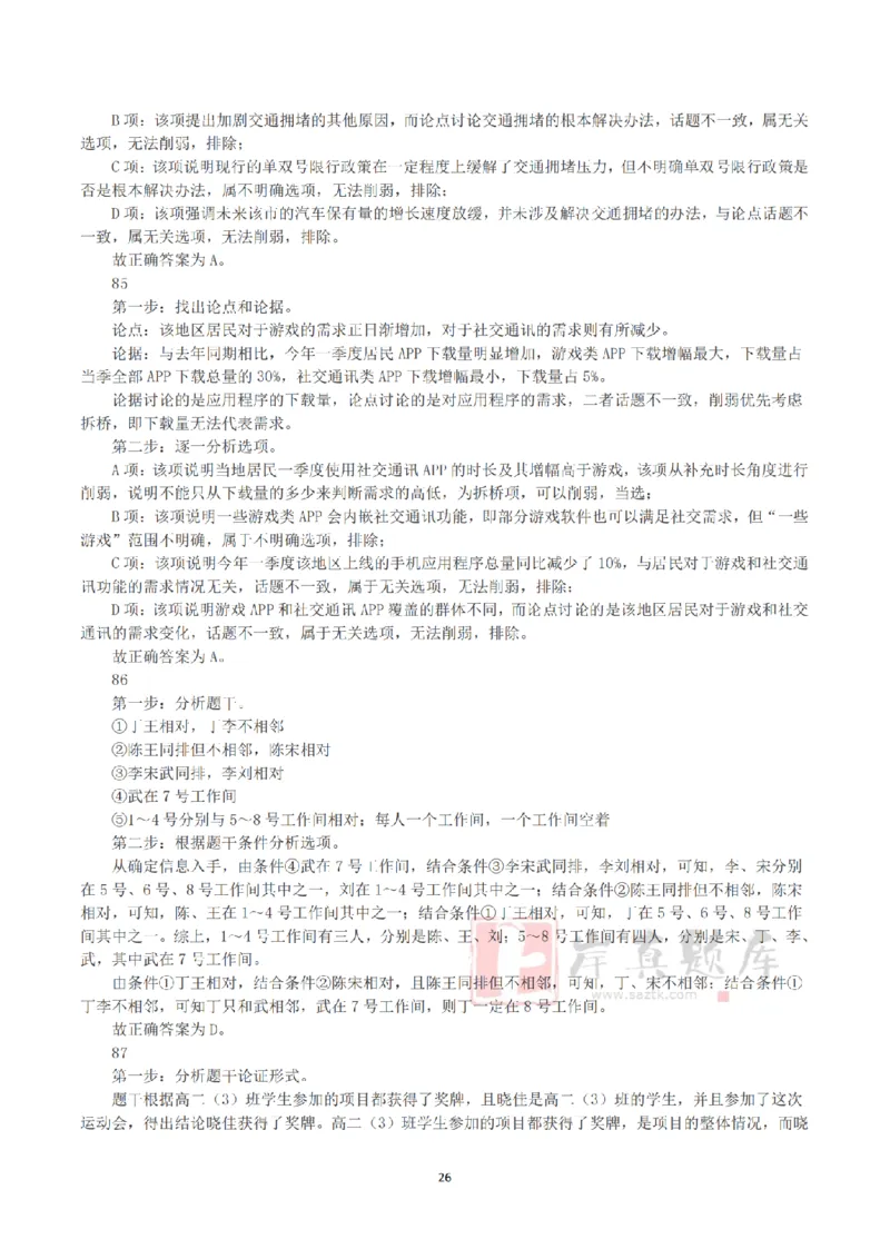 2025年3月29日全国事业单位联考C类《职业能力倾向测验》答案+解析_26事业职测+综合_闲鱼2026事业单位职测+综合_1.职测资料包_03历年真题合集(15-25年)_C类职业能力测验15-25