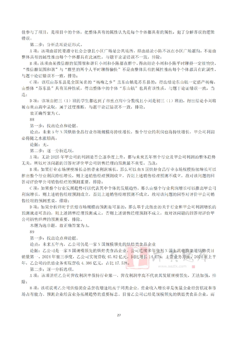 2025年3月29日全国事业单位联考C类《职业能力倾向测验》答案+解析_26事业职测+综合_闲鱼2026事业单位职测+综合_1.职测资料包_03历年真题合集(15-25年)_C类职业能力测验15-25