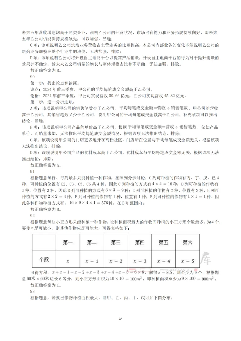 2025年3月29日全国事业单位联考C类《职业能力倾向测验》答案+解析_26事业职测+综合_闲鱼2026事业单位职测+综合_1.职测资料包_03历年真题合集(15-25年)_C类职业能力测验15-25