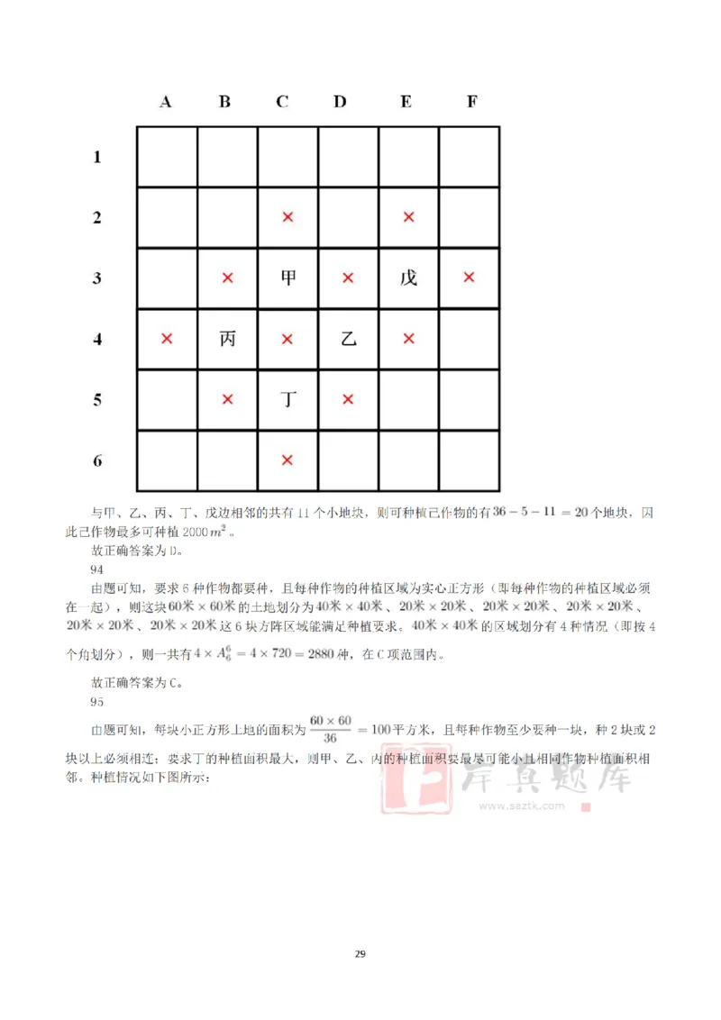 2025年3月29日全国事业单位联考C类《职业能力倾向测验》答案+解析_26事业职测+综合_闲鱼2026事业单位职测+综合_1.职测资料包_03历年真题合集(15-25年)_C类职业能力测验15-25