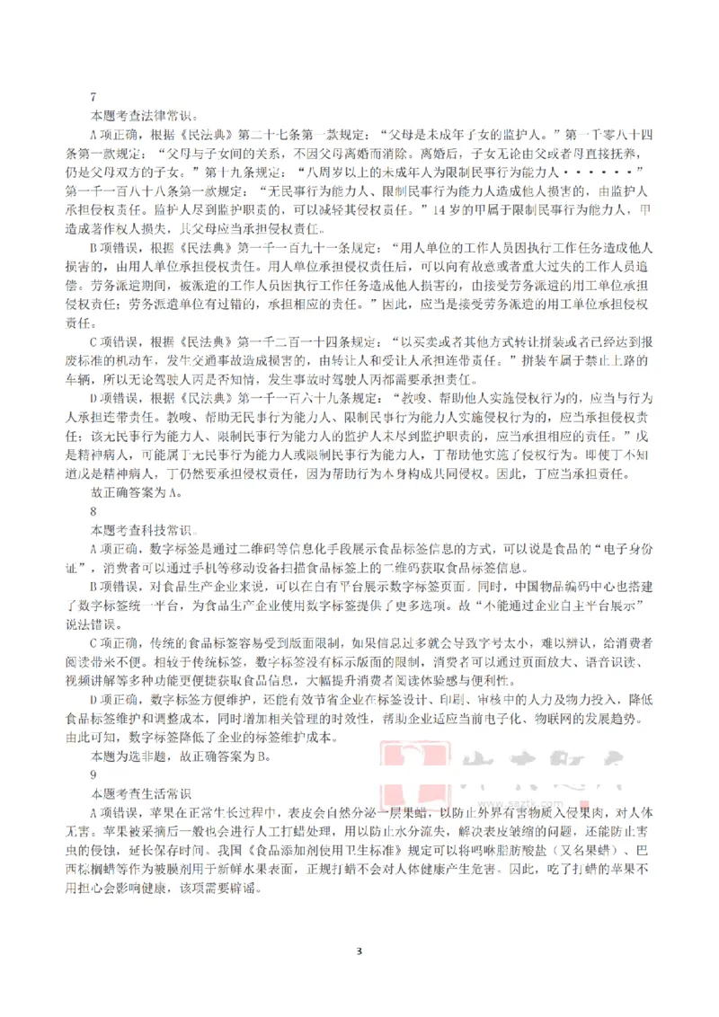 2025年3月29日全国事业单位联考C类《职业能力倾向测验》答案+解析_26事业职测+综合_闲鱼2026事业单位职测+综合_1.职测资料包_03历年真题合集(15-25年)_C类职业能力测验15-25