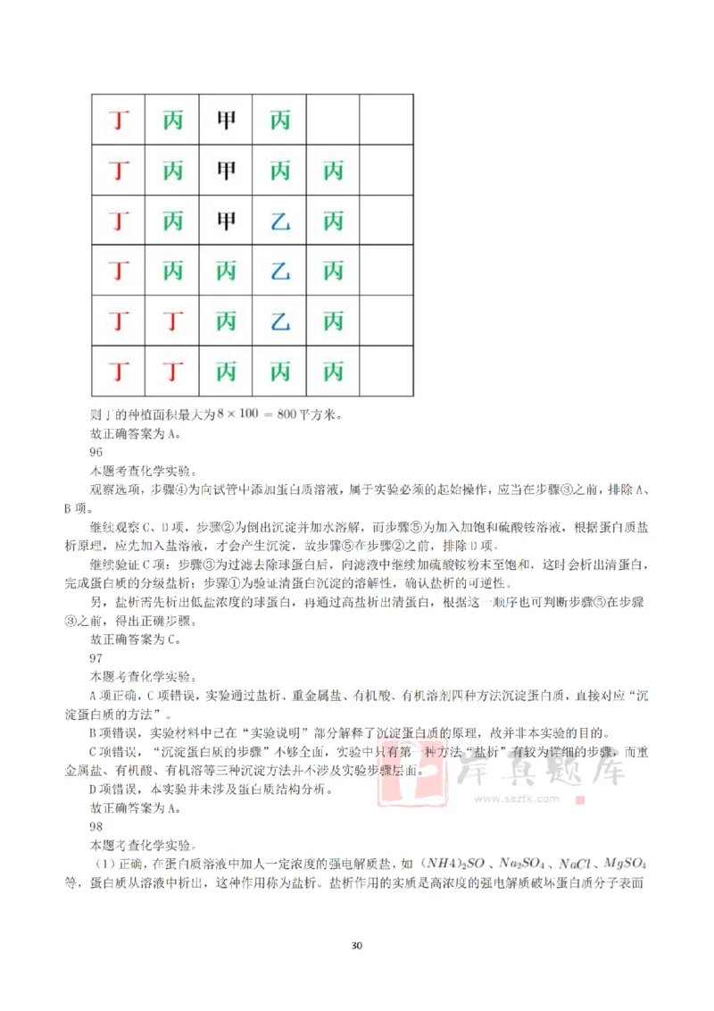 2025年3月29日全国事业单位联考C类《职业能力倾向测验》答案+解析_26事业职测+综合_闲鱼2026事业单位职测+综合_1.职测资料包_03历年真题合集(15-25年)_C类职业能力测验15-25