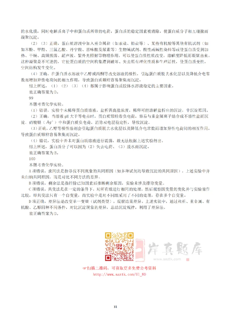 2025年3月29日全国事业单位联考C类《职业能力倾向测验》答案+解析_26事业职测+综合_闲鱼2026事业单位职测+综合_1.职测资料包_03历年真题合集(15-25年)_C类职业能力测验15-25