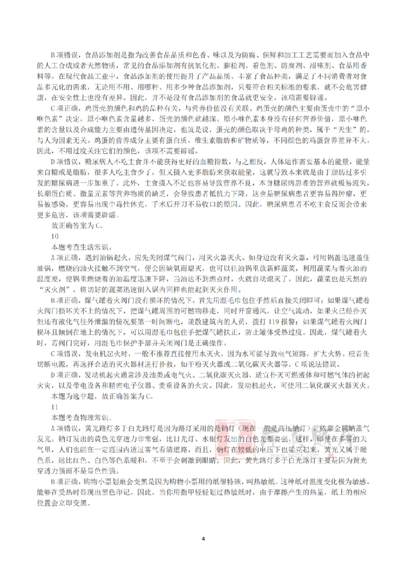 2025年3月29日全国事业单位联考C类《职业能力倾向测验》答案+解析_26事业职测+综合_闲鱼2026事业单位职测+综合_1.职测资料包_03历年真题合集(15-25年)_C类职业能力测验15-25