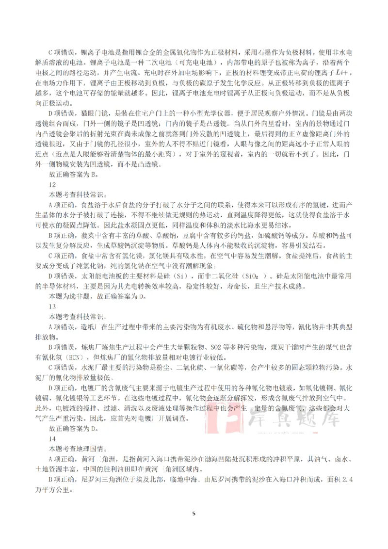 2025年3月29日全国事业单位联考C类《职业能力倾向测验》答案+解析_26事业职测+综合_闲鱼2026事业单位职测+综合_1.职测资料包_03历年真题合集(15-25年)_C类职业能力测验15-25