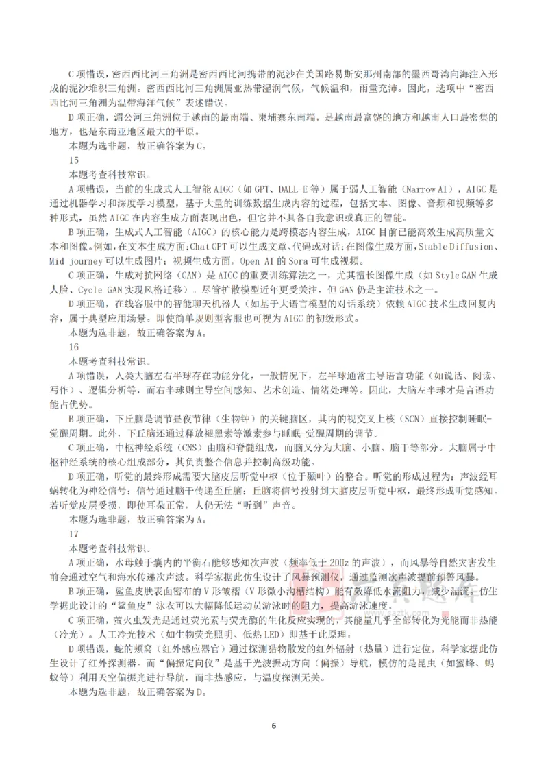 2025年3月29日全国事业单位联考C类《职业能力倾向测验》答案+解析_26事业职测+综合_闲鱼2026事业单位职测+综合_1.职测资料包_03历年真题合集(15-25年)_C类职业能力测验15-25