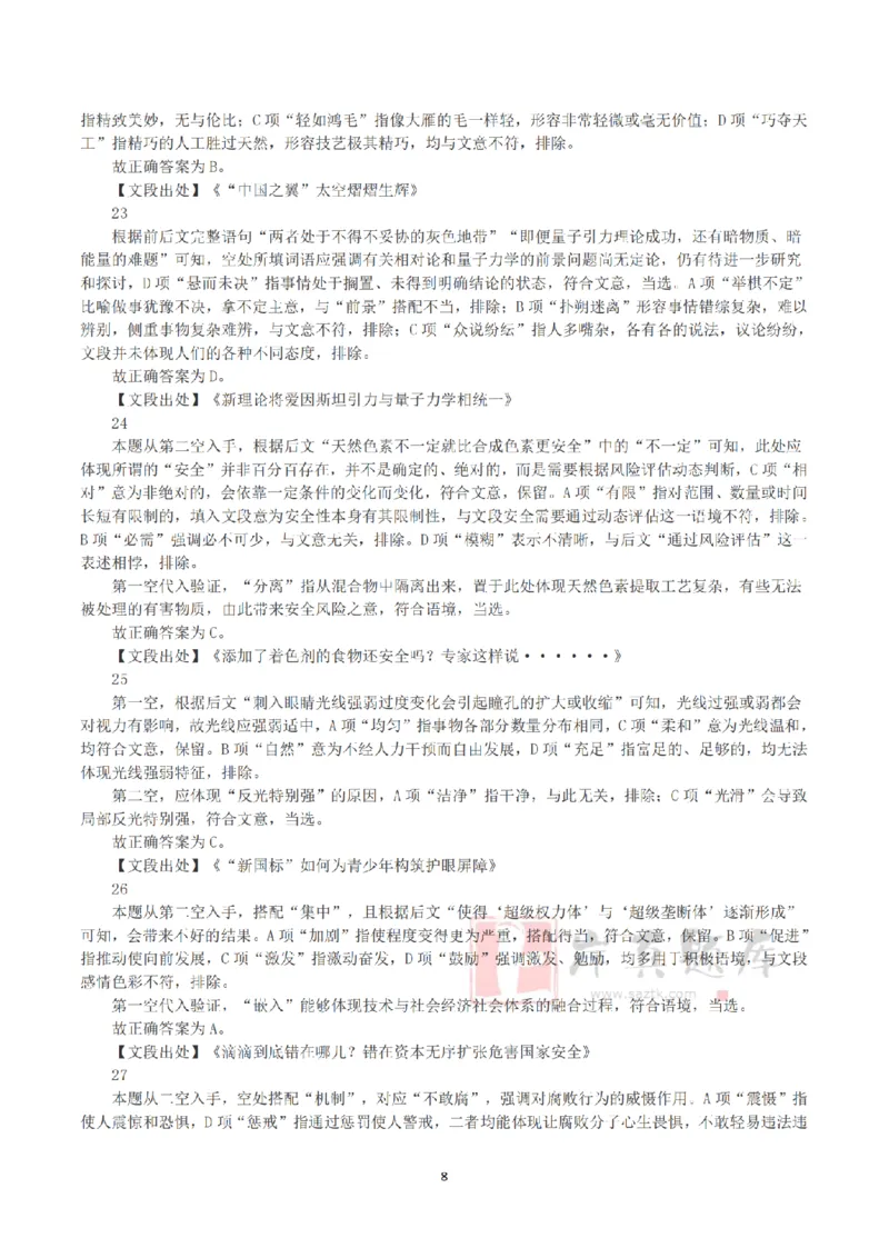 2025年3月29日全国事业单位联考C类《职业能力倾向测验》答案+解析_26事业职测+综合_闲鱼2026事业单位职测+综合_1.职测资料包_03历年真题合集(15-25年)_C类职业能力测验15-25