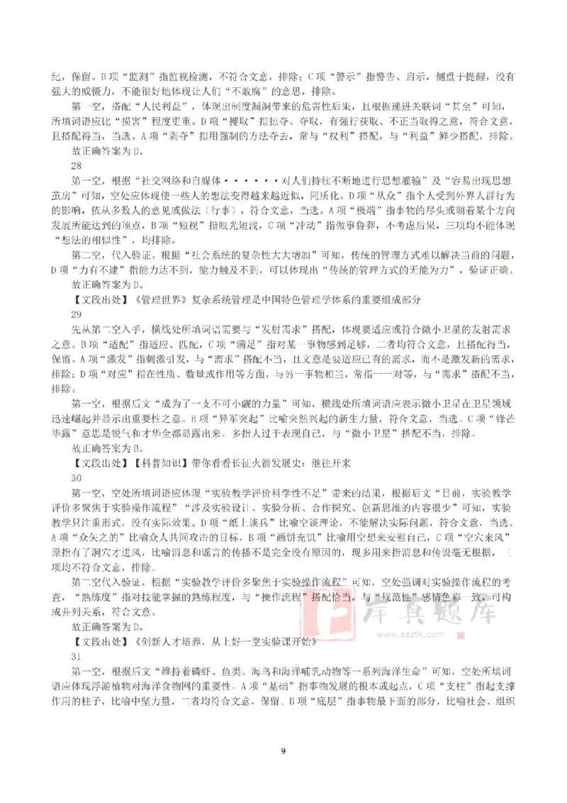 2025年3月29日全国事业单位联考C类《职业能力倾向测验》答案+解析_26事业职测+综合_闲鱼2026事业单位职测+综合_1.职测资料包_03历年真题合集(15-25年)_C类职业能力测验15-25