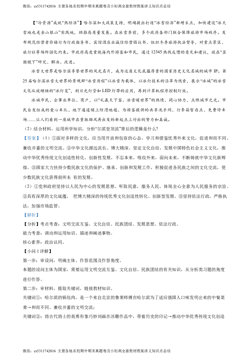 精品解析：北京市第二中学教育集团2023-2024学年九年级下学期阶段检测（四）道德与法治试题（解析版）(1)_北京初中期末题_C605-京七八九_B京市道德与法治七八九_道法_北京道法9下月考