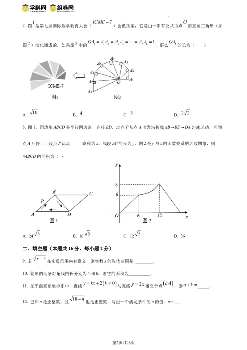 精品解析：北京市第一六六中学2023-2024学年八年级下学期期中数学试题（原卷版）(1)_北京初中期末题_C605-京七八九_B京市数学七八九_北京数学八下_2023-2024