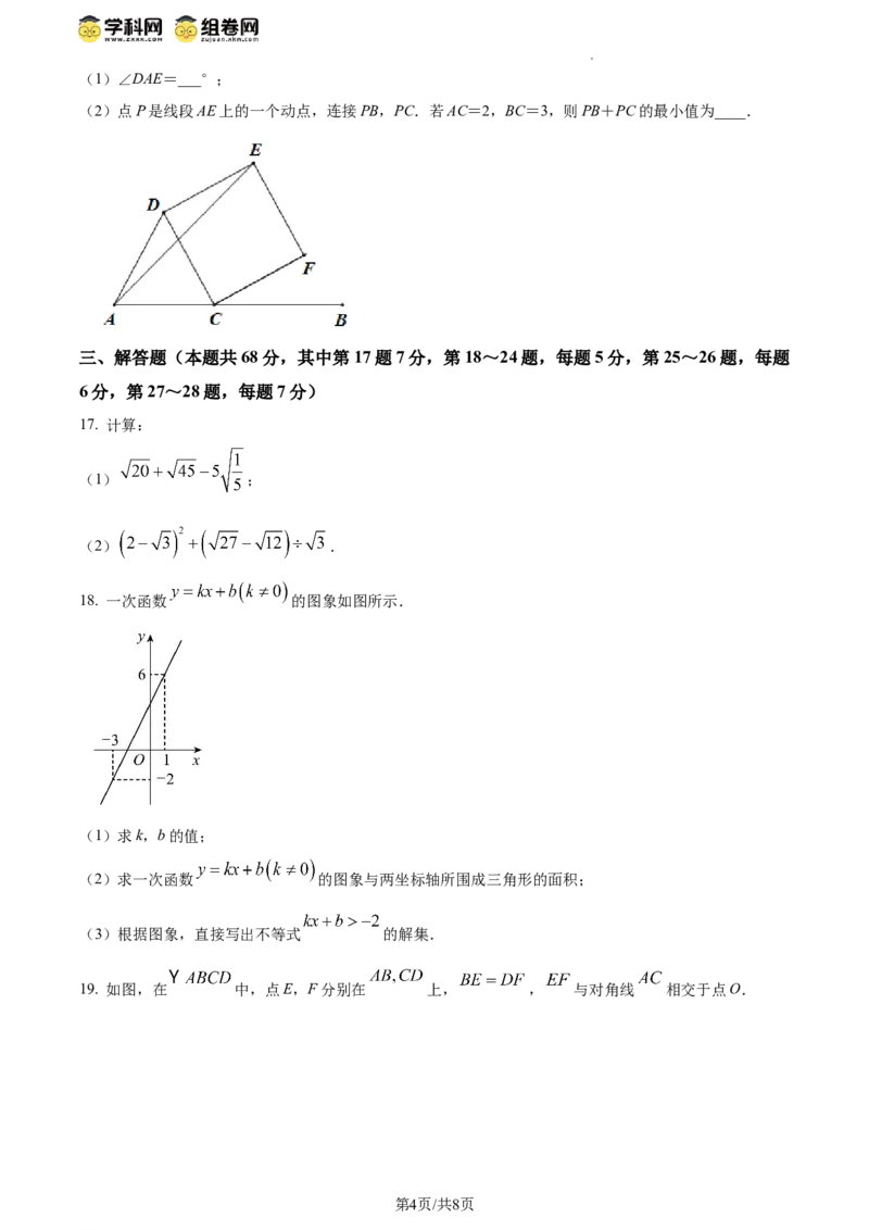 精品解析：北京市第一六六中学2023-2024学年八年级下学期期中数学试题（原卷版）(1)_北京初中期末题_C605-京七八九_B京市数学七八九_北京数学八下_2023-2024