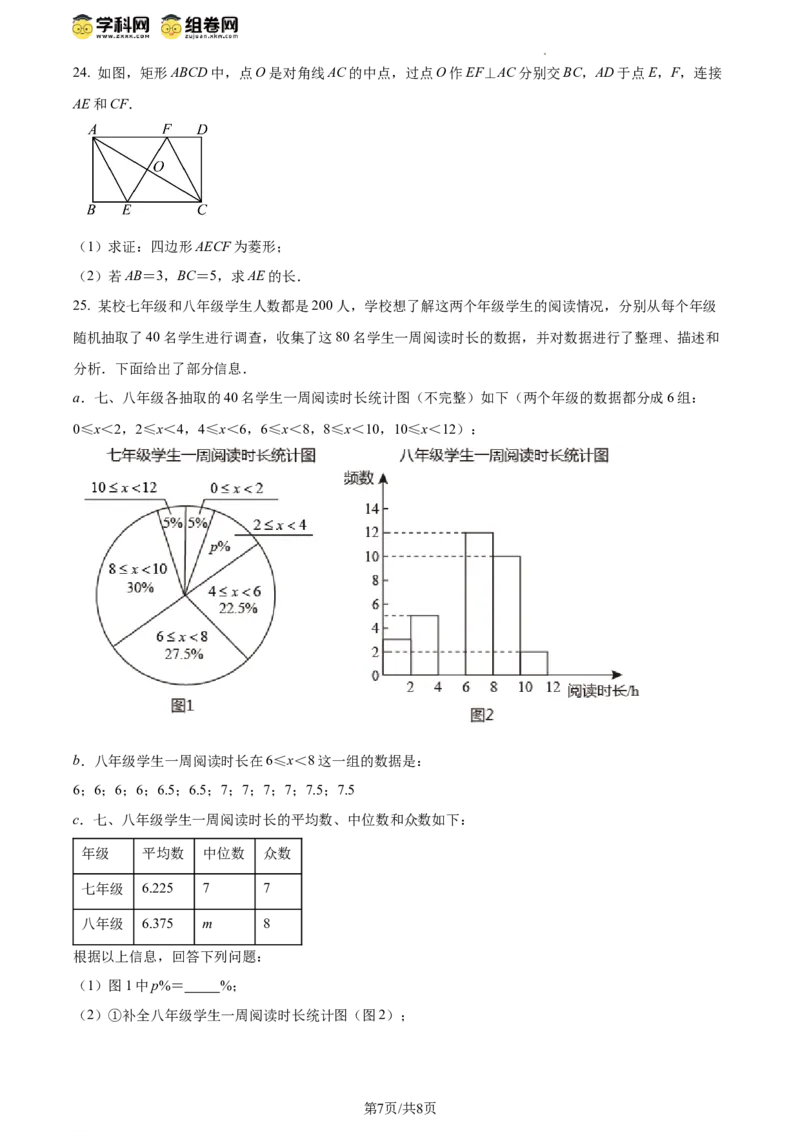 精品解析：北京市第一六六中学2023-2024学年八年级下学期期中数学试题（原卷版）(1)_北京初中期末题_C605-京七八九_B京市数学七八九_北京数学八下_2023-2024