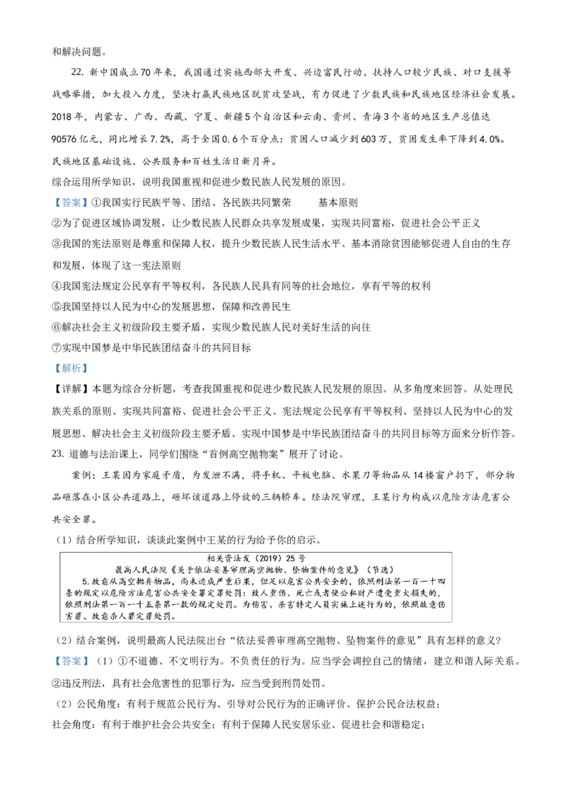 精品解析：北京市石景山区2019-2020学年九年级上学期期末道德与法治试题（解析版）(1)_北京初中期末题_C605-京七八九_B京市道德与法治七八九_道法_北京9上道法_2019-2020