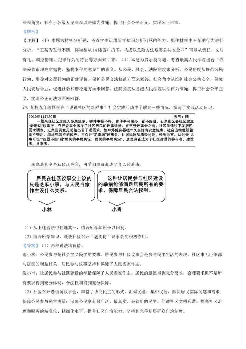 精品解析：北京市石景山区2019-2020学年九年级上学期期末道德与法治试题（解析版）(1)_北京初中期末题_C605-京七八九_B京市道德与法治七八九_道法_北京9上道法_2019-2020