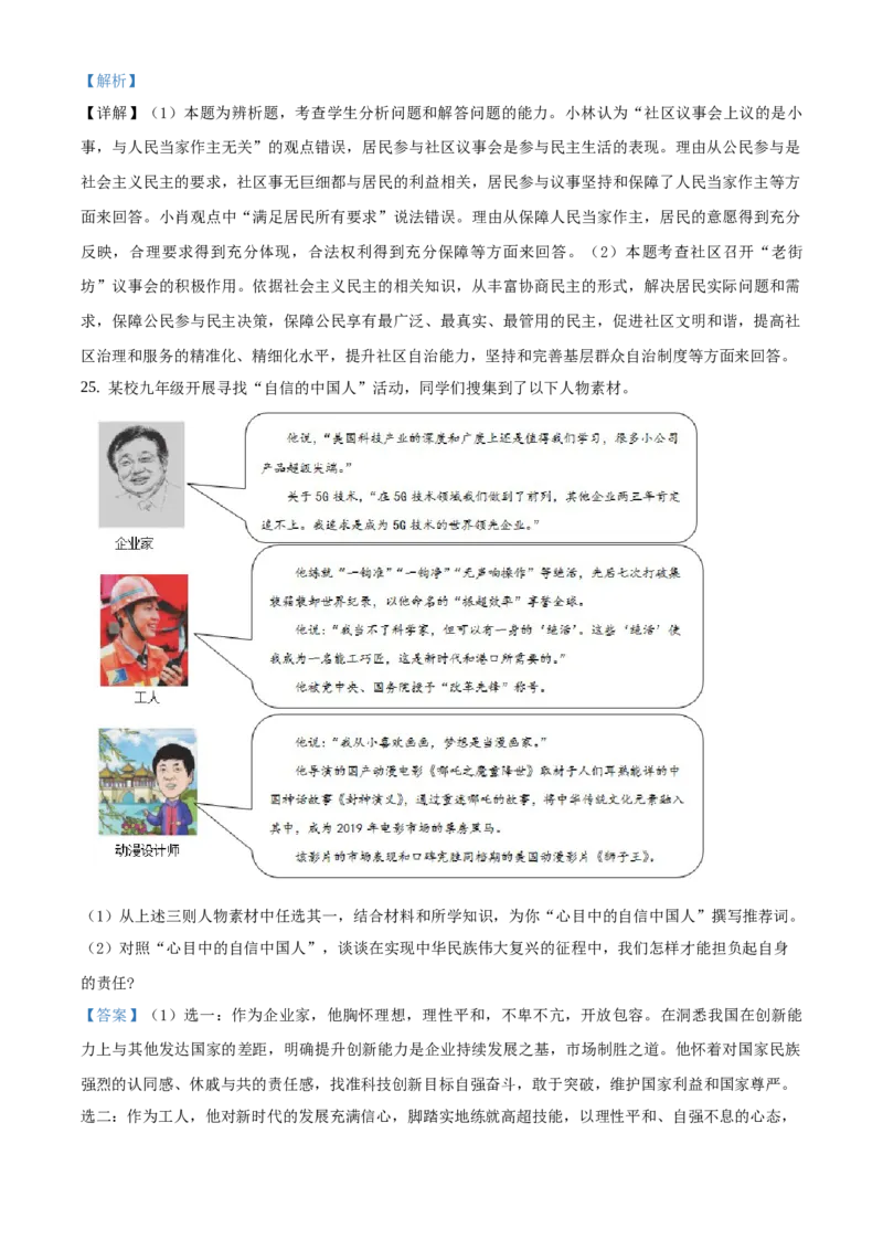 精品解析：北京市石景山区2019-2020学年九年级上学期期末道德与法治试题（解析版）(1)_北京初中期末题_C605-京七八九_B京市道德与法治七八九_道法_北京9上道法_2019-2020