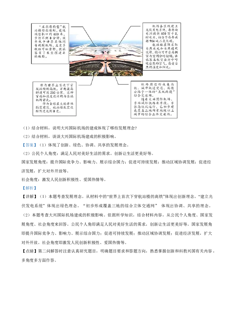 精品解析：北京市石景山区2019-2020学年九年级上学期期末道德与法治试题（解析版）(1)_北京初中期末题_C605-京七八九_B京市道德与法治七八九_道法_北京9上道法_2019-2020