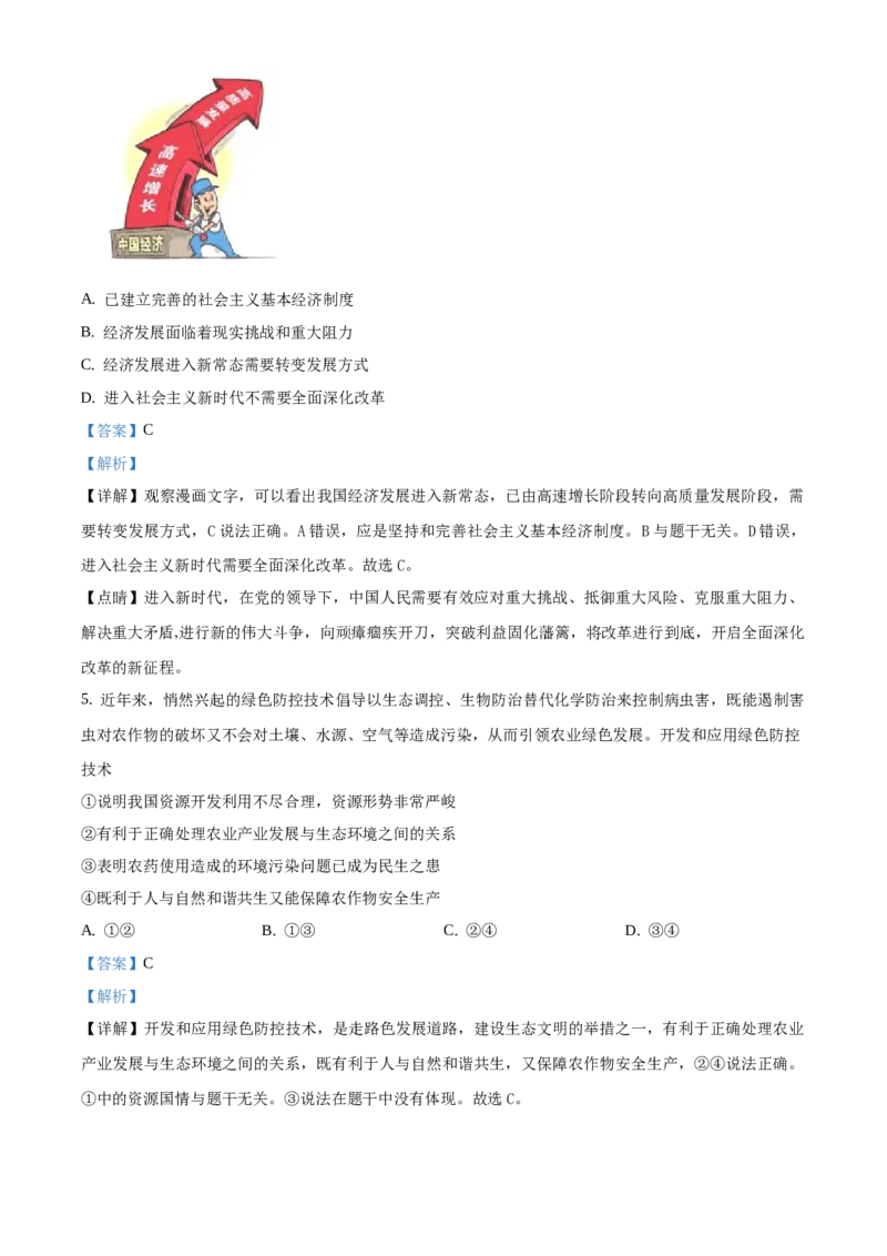 精品解析：北京市石景山区2019-2020学年九年级上学期期末道德与法治试题（解析版）(1)_北京初中期末题_C605-京七八九_B京市道德与法治七八九_道法_北京9上道法_2019-2020