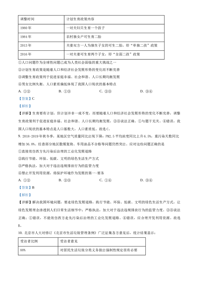 精品解析：北京市石景山区2019-2020学年九年级上学期期末道德与法治试题（解析版）(1)_北京初中期末题_C605-京七八九_B京市道德与法治七八九_道法_北京9上道法_2019-2020