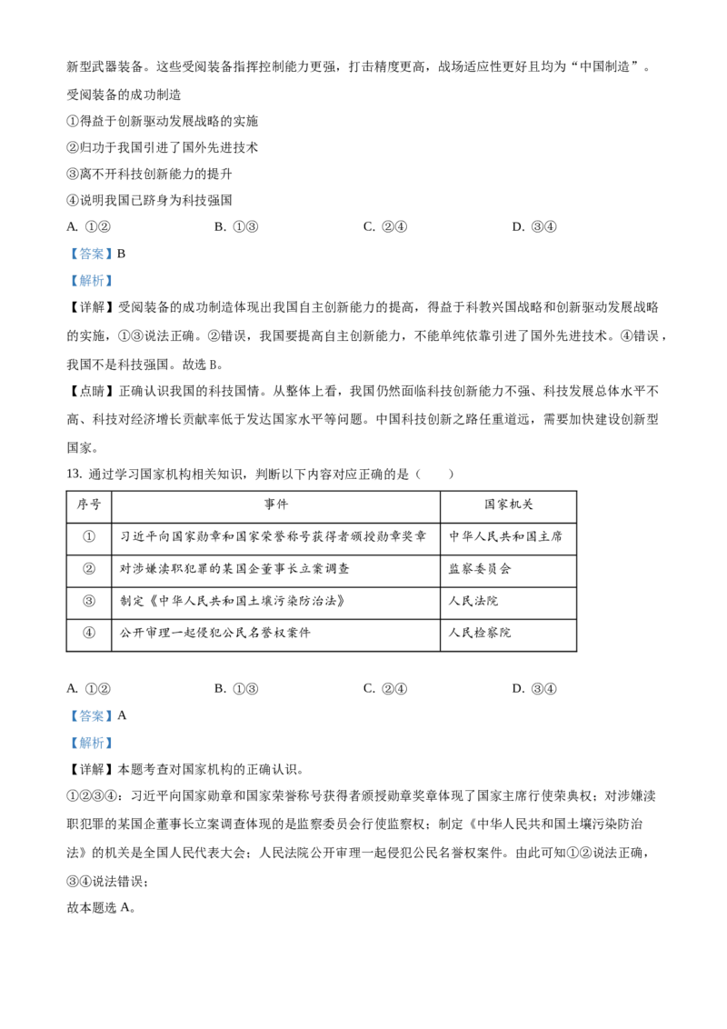 精品解析：北京市石景山区2019-2020学年九年级上学期期末道德与法治试题（解析版）(1)_北京初中期末题_C605-京七八九_B京市道德与法治七八九_道法_北京9上道法_2019-2020