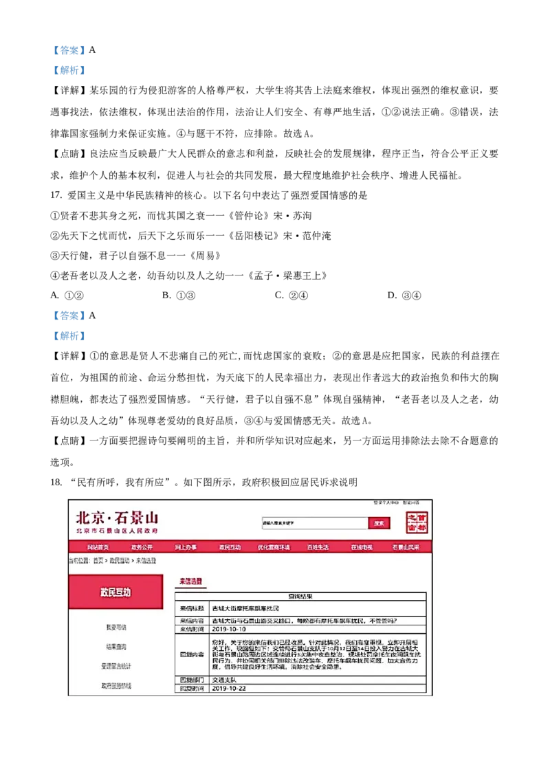 精品解析：北京市石景山区2019-2020学年九年级上学期期末道德与法治试题（解析版）(1)_北京初中期末题_C605-京七八九_B京市道德与法治七八九_道法_北京9上道法_2019-2020