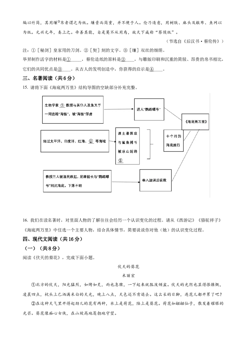 精品解析：北京市通州区2021-2022学年七年级下学期期末语文试题（原卷版）(1)_北京初中期末题_C605-京七八九_B语文七八九_北京语文七下_2021-2022