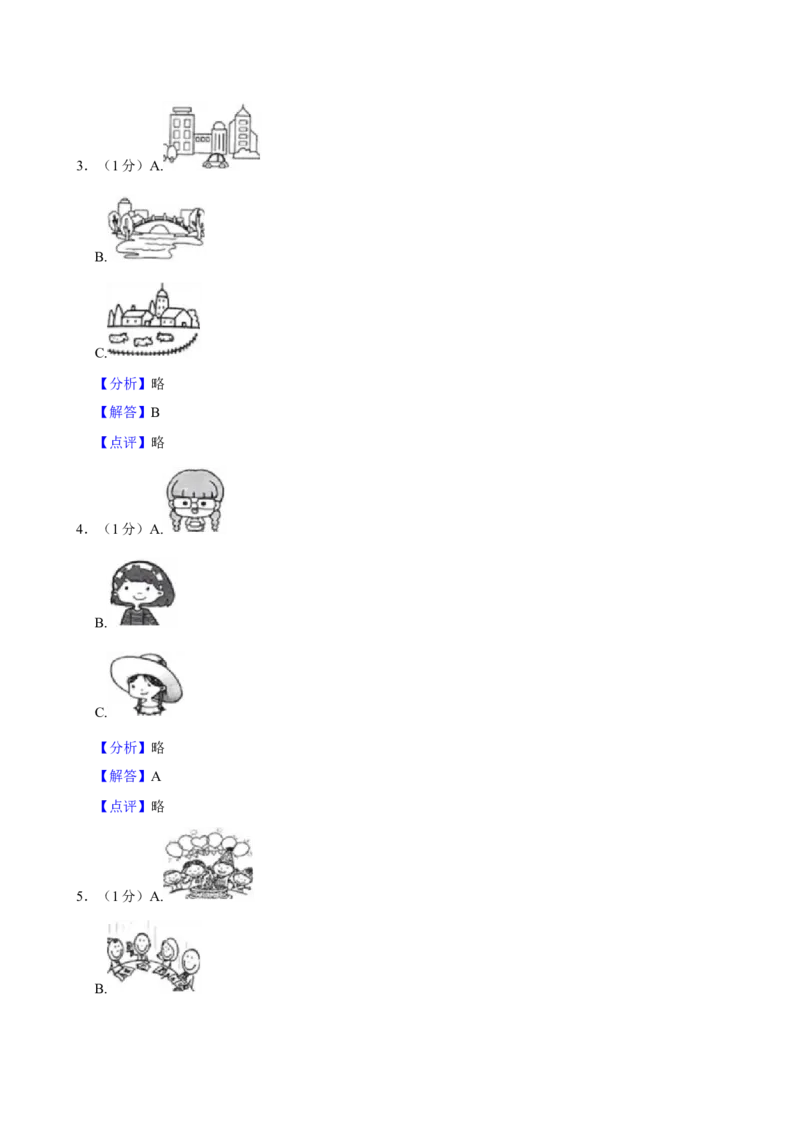 2024年山西省中考英语真题（解析卷）_❤山西历年中考真题_3.山西中考英语2008-2025