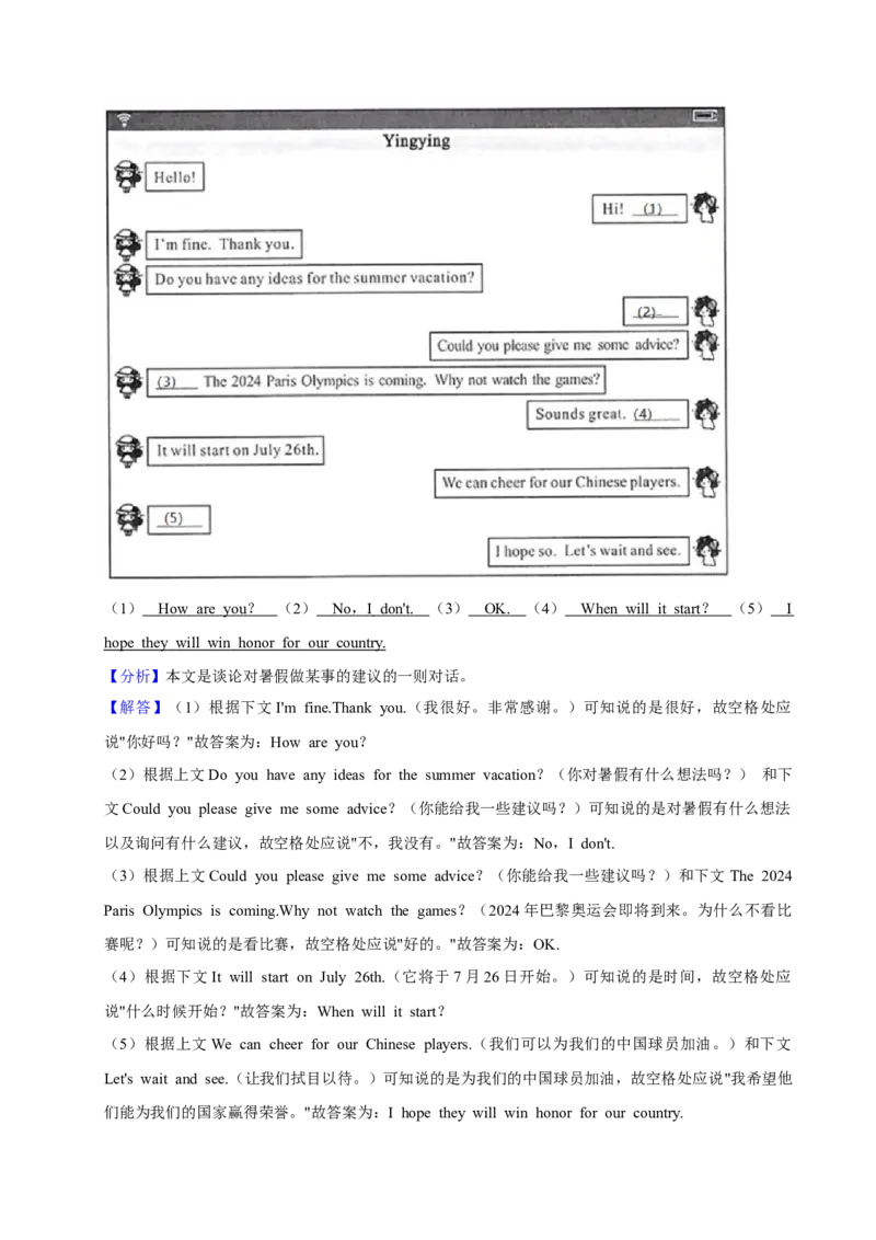 2024年山西省中考英语真题（解析卷）_❤山西历年中考真题_3.山西中考英语2008-2025