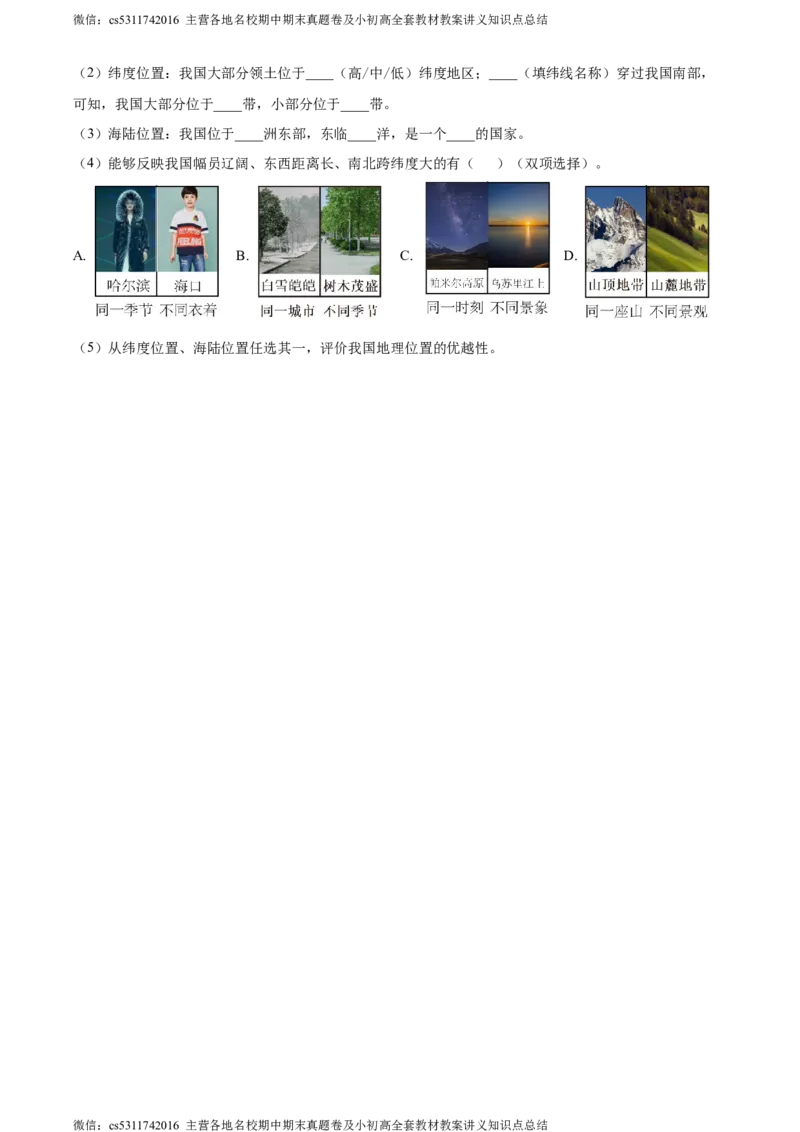 精品解析：北京市西城区北师大附属实验中学2022-2023学年七年级上学期期中地理试题（原卷版）(1)_北京初中期末题_C605-京七八九_B京地理七八九_地理_北京7上地理_2022-2024_北京地理7上期中