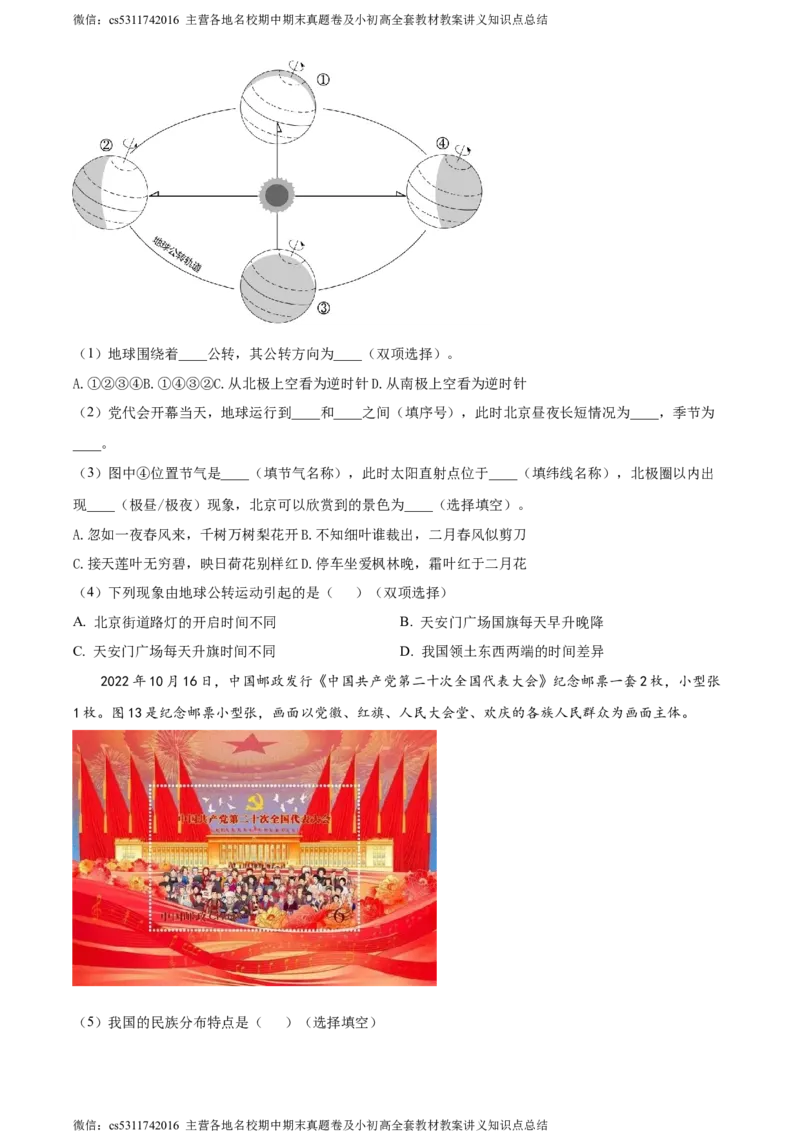 精品解析：北京市西城区北师大附属实验中学2022-2023学年七年级上学期期中地理试题（原卷版）(1)_北京初中期末题_C605-京七八九_B京地理七八九_地理_北京7上地理_2022-2024_北京地理7上期中