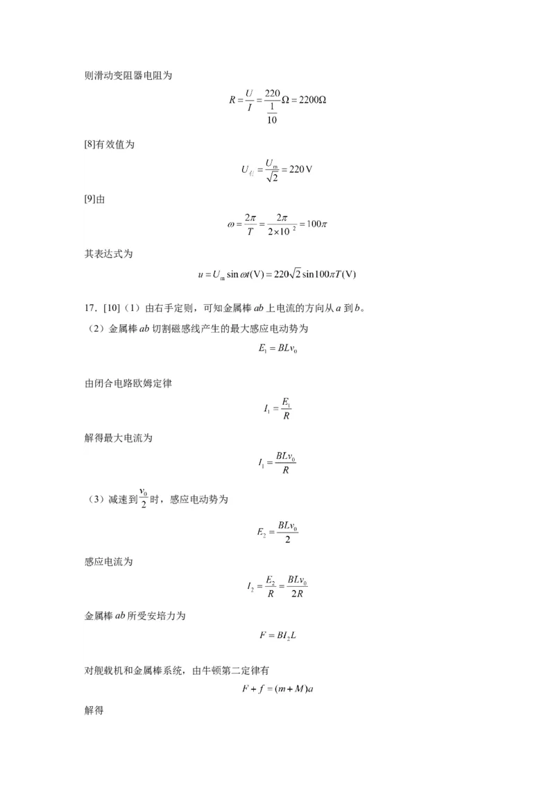 上海市2024年等级考物理试卷模拟卷1（解析版）_4.2025物理总复习_2024年新高考资料_4.2024高考模拟预测试卷_赢在高考&middot;黄金8卷备战2024年高考物理模拟卷（上海专用）31334848