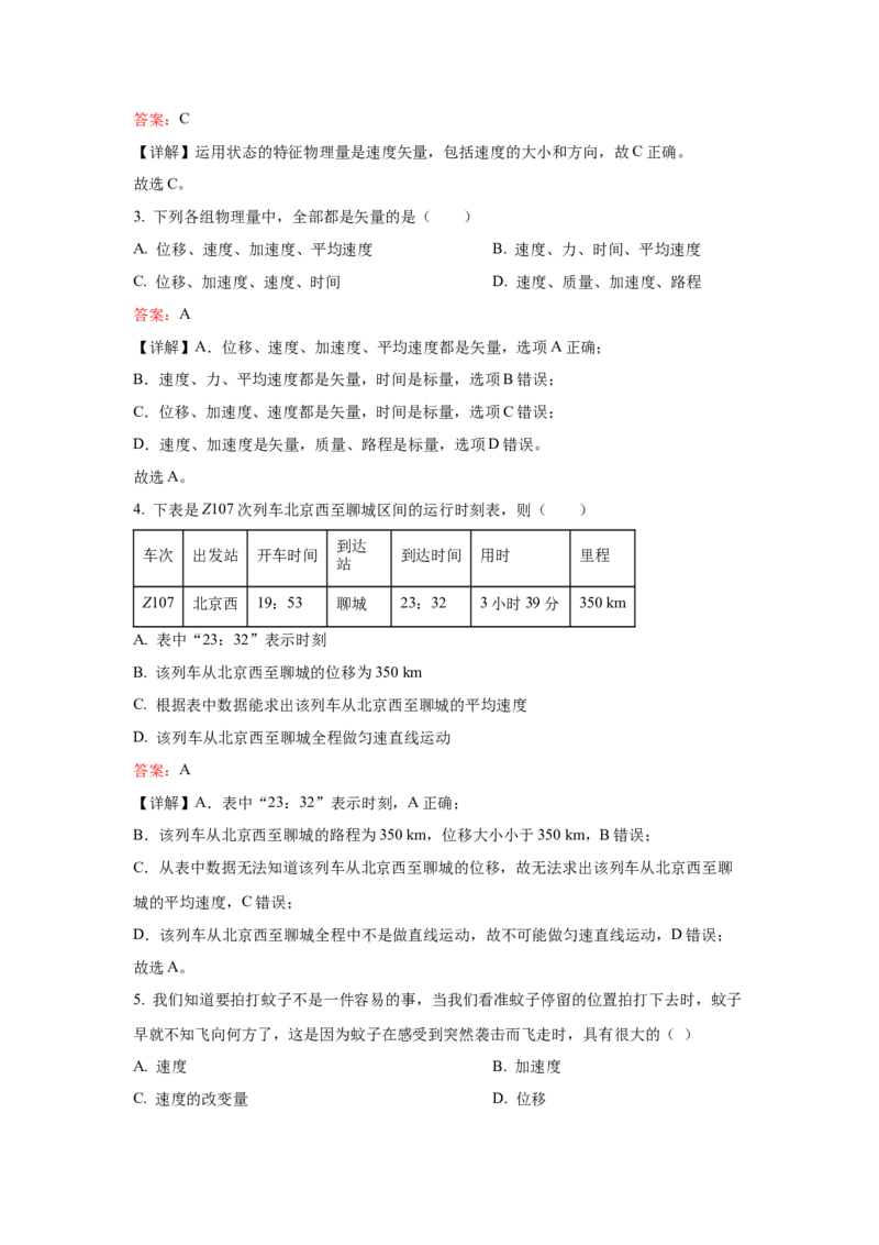 上海市2024年等级考物理试卷模拟卷1（解析版）_4.2025物理总复习_2024年新高考资料_4.2024高考模拟预测试卷_赢在高考&middot;黄金8卷备战2024年高考物理模拟卷（上海专用）31334848
