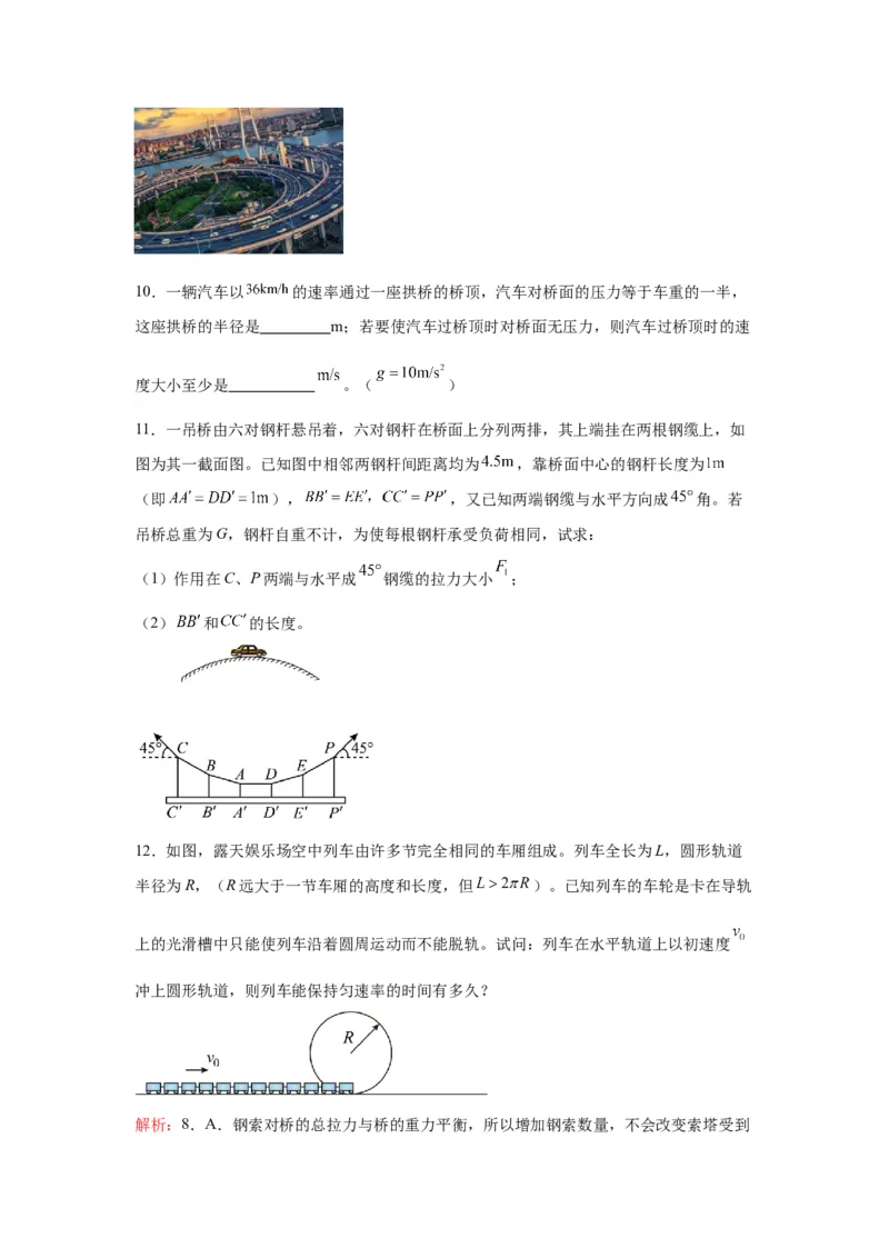 上海市2024年等级考物理试卷模拟卷1（解析版）_4.2025物理总复习_2024年新高考资料_4.2024高考模拟预测试卷_赢在高考&middot;黄金8卷备战2024年高考物理模拟卷（上海专用）31334848