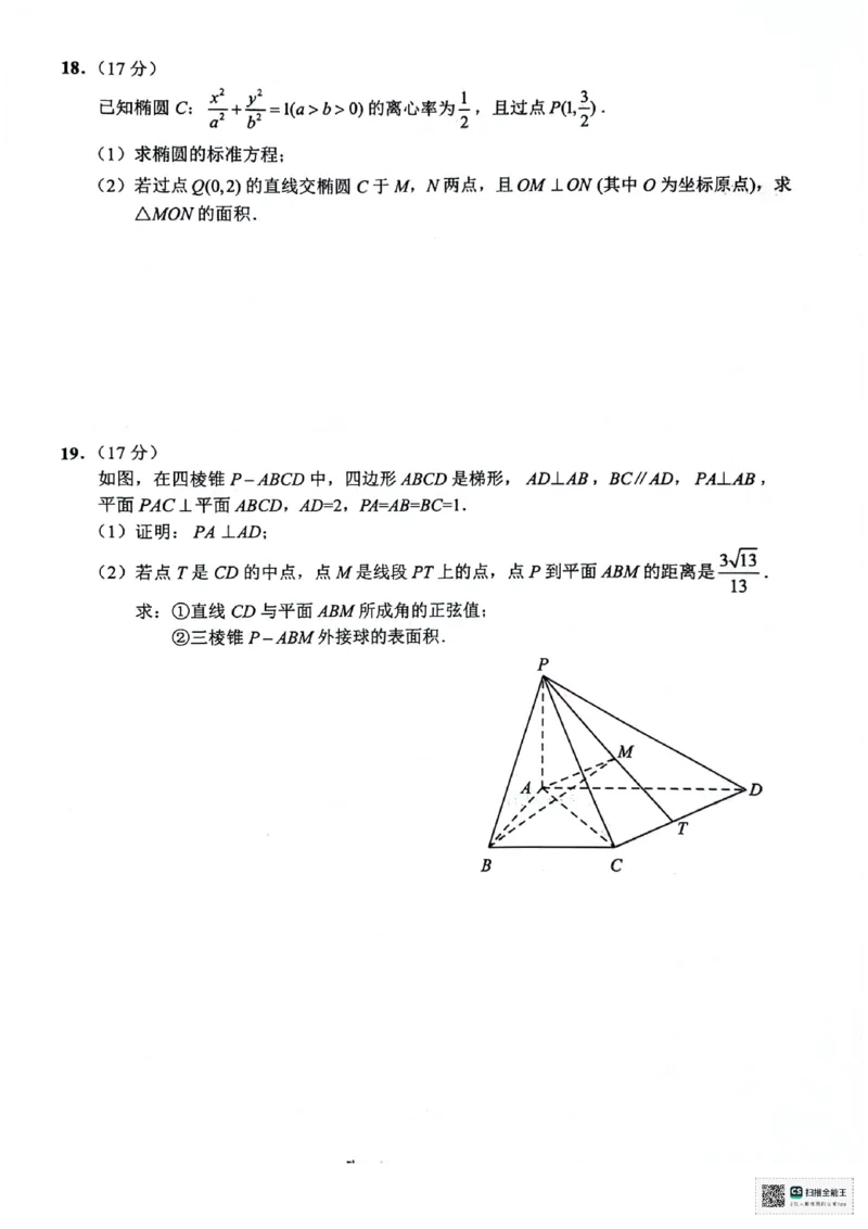 江苏省连云港市2023-2024学年第二学期高二年级下学期期末数学试题_A1502026各地模拟卷（超值！）_6月_240629江苏省连云港市2023-2024学年第二学期高二年级下学期期末