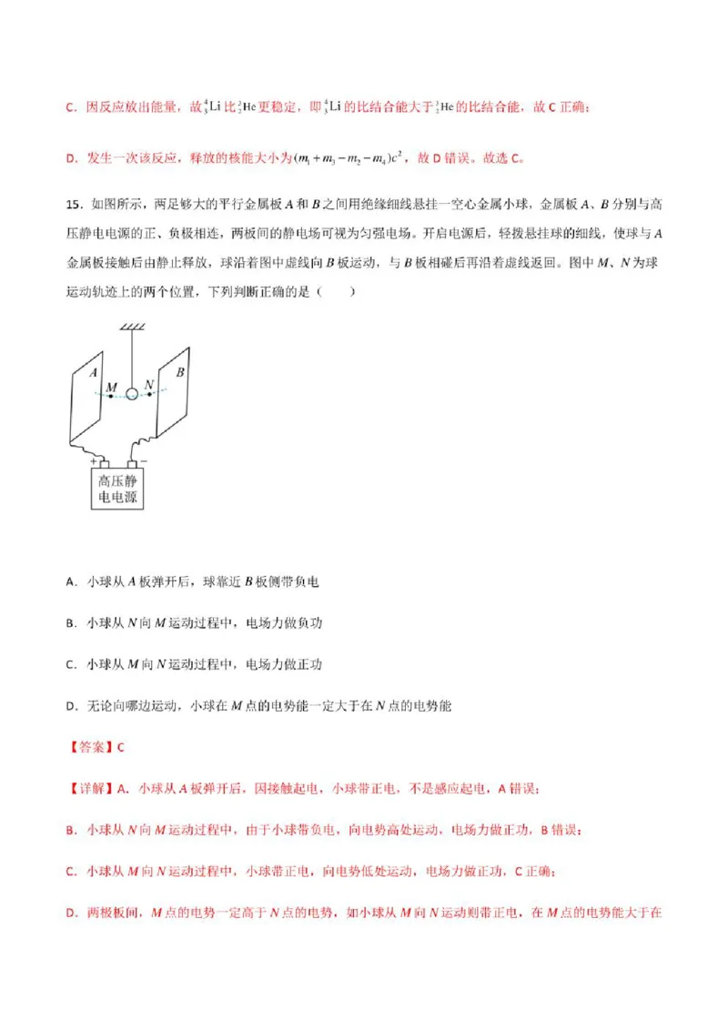 2023年高考物理（全国甲卷）模拟试卷07（PDF版学生版+解析版）_4.2025物理总复习_物理高考模拟题_老高考_2023年_全国甲卷2023年高考物理模拟试卷10套（PDF版学生版+解析版）