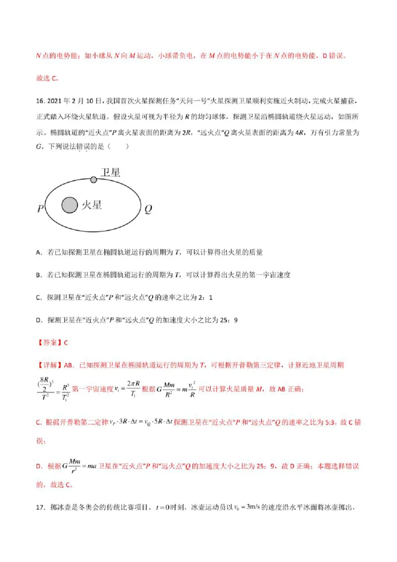 2023年高考物理（全国甲卷）模拟试卷07（PDF版学生版+解析版）_4.2025物理总复习_物理高考模拟题_老高考_2023年_全国甲卷2023年高考物理模拟试卷10套（PDF版学生版+解析版）