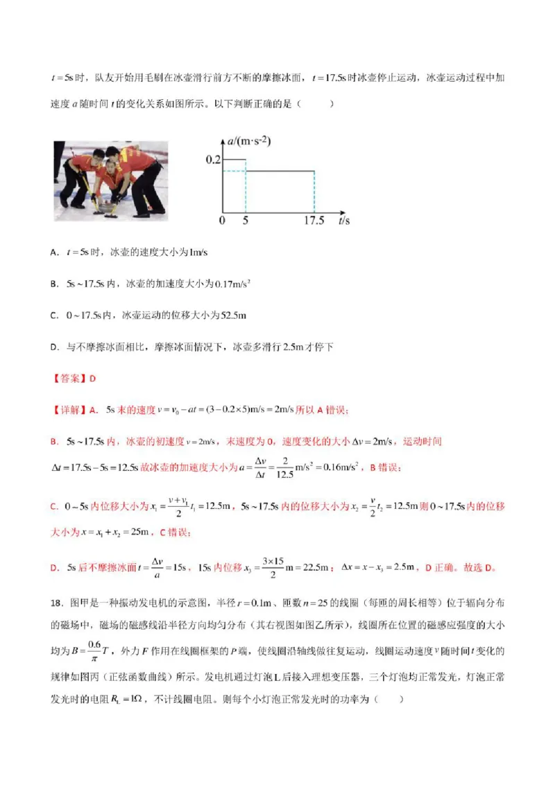 2023年高考物理（全国甲卷）模拟试卷07（PDF版学生版+解析版）_4.2025物理总复习_物理高考模拟题_老高考_2023年_全国甲卷2023年高考物理模拟试卷10套（PDF版学生版+解析版）