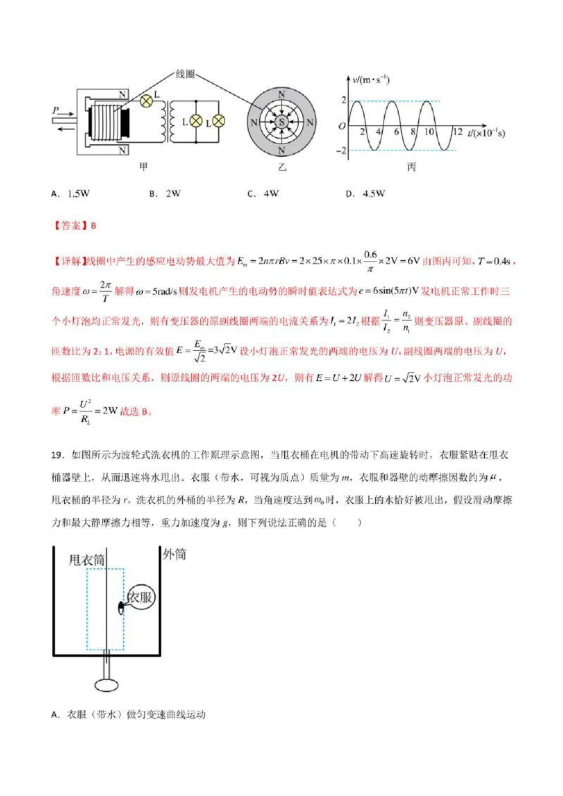 2023年高考物理（全国甲卷）模拟试卷07（PDF版学生版+解析版）_4.2025物理总复习_物理高考模拟题_老高考_2023年_全国甲卷2023年高考物理模拟试卷10套（PDF版学生版+解析版）