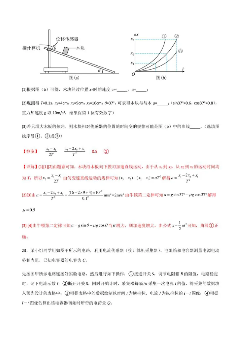 2023年高考物理（全国甲卷）模拟试卷07（PDF版学生版+解析版）_4.2025物理总复习_物理高考模拟题_老高考_2023年_全国甲卷2023年高考物理模拟试卷10套（PDF版学生版+解析版）
