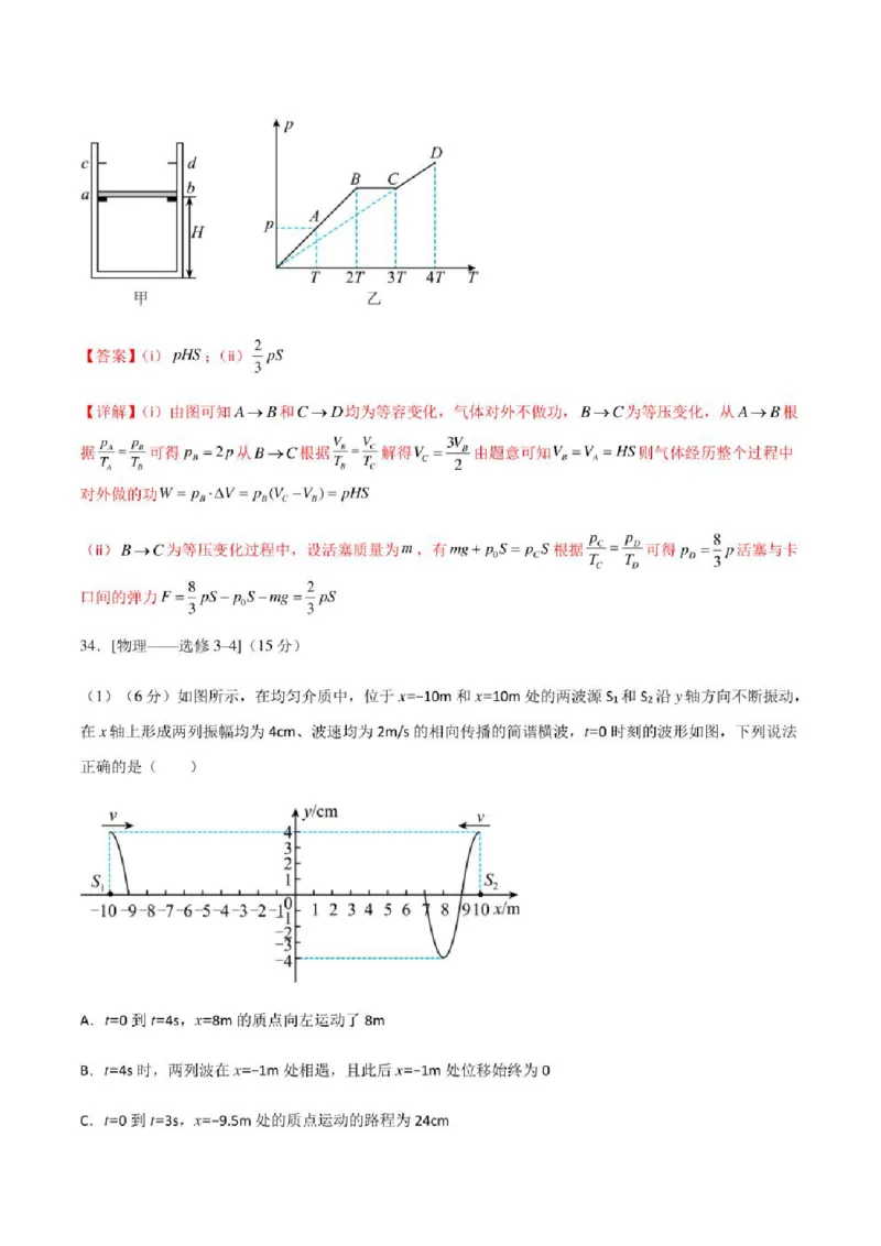 2023年高考物理（全国甲卷）模拟试卷07（PDF版学生版+解析版）_4.2025物理总复习_物理高考模拟题_老高考_2023年_全国甲卷2023年高考物理模拟试卷10套（PDF版学生版+解析版）