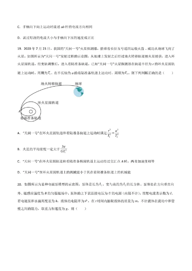 2023年高考物理（全国甲卷）模拟试卷07（PDF版学生版+解析版）_4.2025物理总复习_物理高考模拟题_老高考_2023年_全国甲卷2023年高考物理模拟试卷10套（PDF版学生版+解析版）